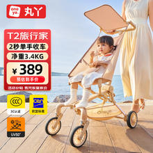 京东PLUS：丸丫 婴儿推车