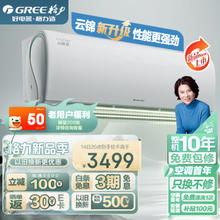 GREE 格力 1.5匹 云锦三代 新一级能效 变频冷暖自清洁智能WiFi 壁挂式卧室空调挂机KFR-35GW/NhAe1BAj