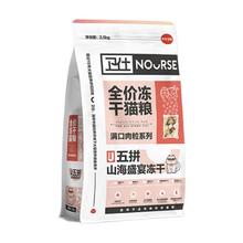 NOURSE 卫仕 五拼山海盛宴全阶段猫粮 2.5kg