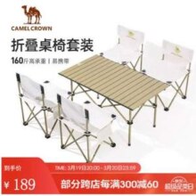 Camel 骆驼 户外折叠桌椅套装 5件套