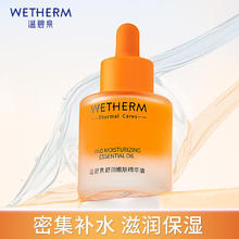 WETHERM 温碧泉 面部精华 男女护肤化妆品 舒润嫩肤精华油30ml 补水保湿