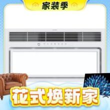 3.8焕新、家装季：MIJIA 米家 MJYB02YL 智能浴霸