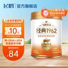 FIRMUS 飞鹤 金装 高锌多维生素学生配方奶粉 800g+赠同款100g