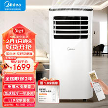 Midea 美的 移动空调 1匹单冷 家用厨房空调一体机免安装便捷立式空调 独立除湿 KY-25/N1Y-PH 1匹 1匹