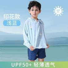 安妮洁欣 儿童斗篷防晒衣女夏季冰丝女童防紫外线凉感防晒服男孩透气外套 蓝色印花 身高100-120cm