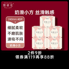 Herlab 她研社 奶滑小方棉柔卫生巾 日用套装240mm8片*5包 超薄瞬吸 透气姨妈巾