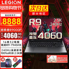 Lenovo 联想 拯救者R9000P 2023电竞屏游戏笔记本电脑办公设计