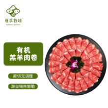plus会员：夏季牧场 精选羊肉片 500g*3件