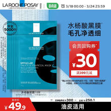理肤泉 清痘净肤修护面膜 27g*5片*2