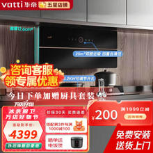 VATTI 华帝 变频超薄侧吸烟机套装 i11209+i10075B