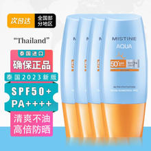佰氏佳品 泰国进口MISTlNE防晒霜 小黄帽户外防水防汗SPF50+