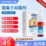 汇涵术泰 银离子抑菌剂液体 创面伤口愈合护理原名医用生物胶体分散剂皮肤清洁护理喷雾剂 新日期汇涵术泰20ml