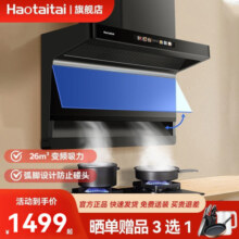 Haotaitai7字型抽油烟机厨房家用26m³大吸力变频顶侧双吸自动清洗手感控制排烟机FJ1-BP