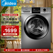 Midea 美的 全自动滚筒洗衣机 10公斤大容量 除菌除螨洗 电一级能效洗衣机 MG100V33WY