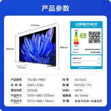 以旧换新、PLUS会员：Vidda X75 Pro 海信 75英寸 144Hz游戏电视 220背光分区 全面屏 4G+64G