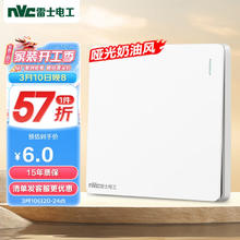 NVC 雷士电工 开关插座 一开单控86型暗装墙壁开关面板 N25奶油白