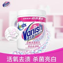 Vanish 渍无踪 白色衣物专用漂白粉 470g