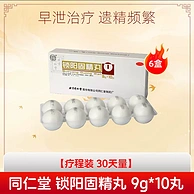 同仁堂 锁阳固精丸 9g*10丸*6盒