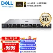DELL 戴尔 PowerEdge R350 至强E-2314 四核心 32G内存/3*4TB企业级硬盘/三年服务