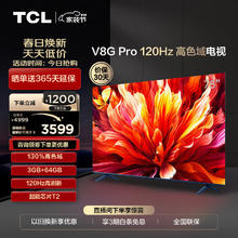 TCL 电视 75英寸 120Hz 高色域 3+64GB大内存 4K 平板电视机 75英寸 官方标配