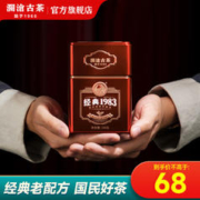 Lancang Ancient Tea 澜沧古茶 经典1983普洱熟茶100g