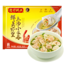 湾仔码头上汤小云吞鲜美虾皇400g50只 早餐夜宵生鲜速食速冻小馄饨2件起购