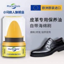 欧洲进口，Marseiliais 小马赛人 真皮保养油鞋油 黑色/无色