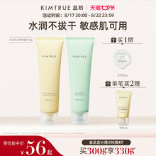 KIMTRUE 且初 温和控油冰淇淋氨基酸洁面乳 150g