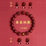 灵隐寺紫金砂手串 12生肖 珠径:8mm