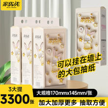 Best Home 家优先 挂式抽纸 3提共3300张
