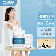 巴迪高 BADIGAO）一次性浴巾毛巾成人旅游行必备用品婴儿加厚加大非压缩浴巾10条