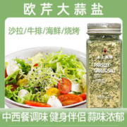 口味全 桌上英雄 欧芹大蒜盐 110g*2瓶