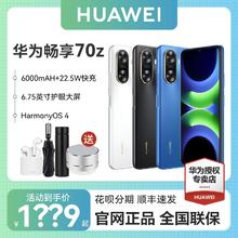 HUAWEI 华为 畅享70z智能手机6000mAH大电池长续航超清影像智能鸿蒙2024新品学生老人手机官方旗舰正品