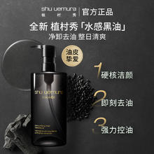 植村秀 洁颜油4ml*4星品体验装便携出游