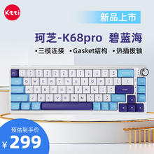 KZZI 珂芝 K68PRO无线2.4G蓝牙有线三模客制化机械键盘67键相聚轴碧蓝海券后239元