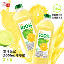汇源 100%果汁 2L大桶分享装 柠檬+柠檬 2L*2桶