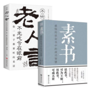 【包邮】 素书：感悟传世奇书中的成功智慧