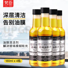 fanchen 梵臣 油膜去除剂 挡风玻璃除油膜清洁剂 四瓶装