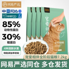 网易严选 宠爱相伴全阶段猫粮 优质蛋白质 增加体质 公益通用猫粮 宠爱相伴猫粮10kg（2.5kg*4袋）