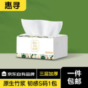 惠寻 抽纸300张100抽/包面巾纸餐巾纸巾整箱S码 1包