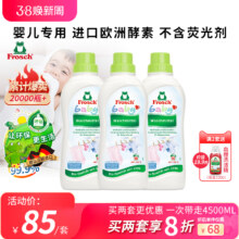 德国进口 Frosch 菲洛施 婴儿洗衣液 750ml*3瓶