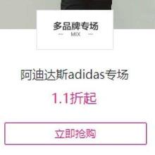促销活动：唯品会 adidas阿迪达斯1.1折专场来袭