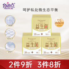 FREEMORE 自由点 益生菌系列护垫卫生巾极薄绵柔无香型155mm 3包60片