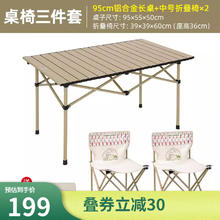 CAMEL 骆驼 户外折叠桌碳钢铝合金野餐桌 TC854，鹅黄色长桌+中椅*2