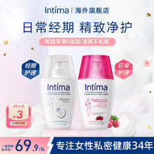 Intima 3.8焕新：Intima 女士护理液日常组合装（蔓越莓款200ml+敏感专研款200ml）