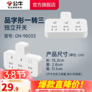 BULL 公牛 GN-98033 一转三插座 分控