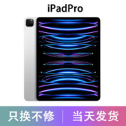 Apple 苹果 苹果 iPad Pro 2022款12.9英寸M2处理器 12.9英寸银色 WLAN 512GB (国行原封)