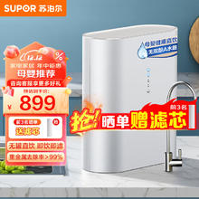 SUPOR 苏泊尔 DR40 RO反渗透纯水机 400G