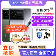 realme 真我 GT5 5G手机 150W版 第二代骁龙8