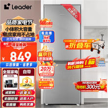 Leader BCD-180LLC2E0C9 直冷双门冰箱 180L 月光银